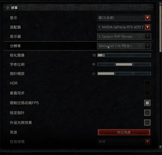 《暗黑破壞神4》最高畫面設定推薦