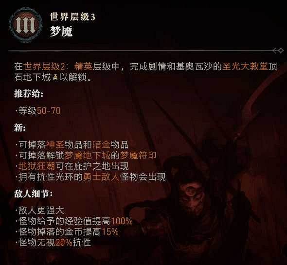 《暗黑破壞神4》1-60快速成型世界4攻略