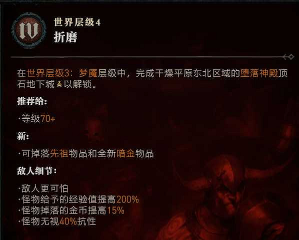 《暗黑破壞神4》1-60快速成型世界4攻略