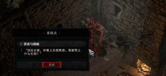 《暗黑破壞神4》害蟲與疫病任務怎麽做？ 害蟲與疫病任務攻略