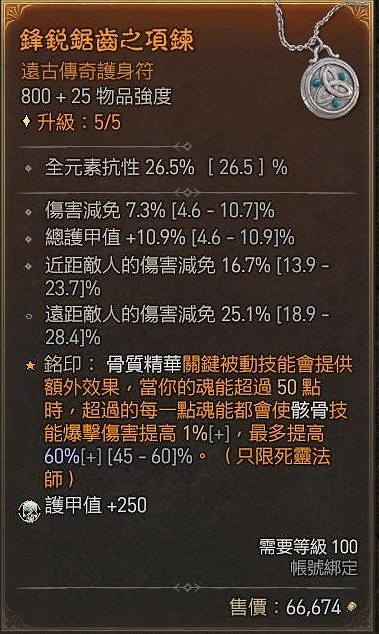 《暗黑破壞神4》骨矛死靈單刷83層大秘境分享 骨矛死靈怎麽搭配? 《暗黑破壞神4》骨矛死靈單刷83層大秘境分享 骨矛死靈怎麽搭配?