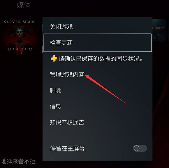 《暗黑破壞神4》主機版怎麽反和諧？主機版反和諧教學