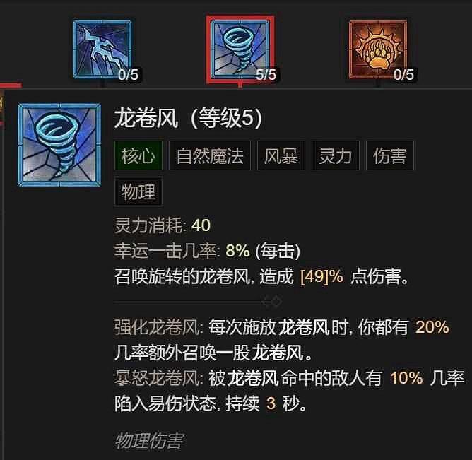 《暗黑破壞神4》風暴狼風德BD構築攻略