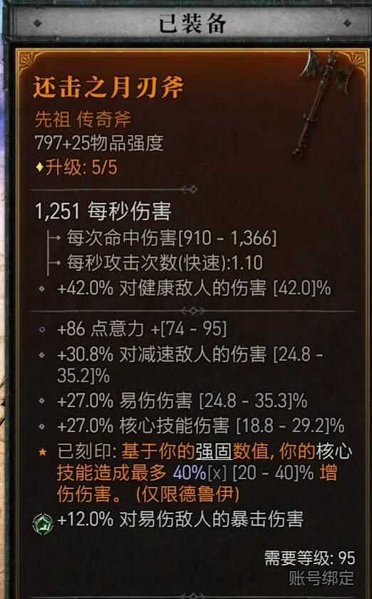 《暗黑破壞神4》風暴狼風德BD構築攻略