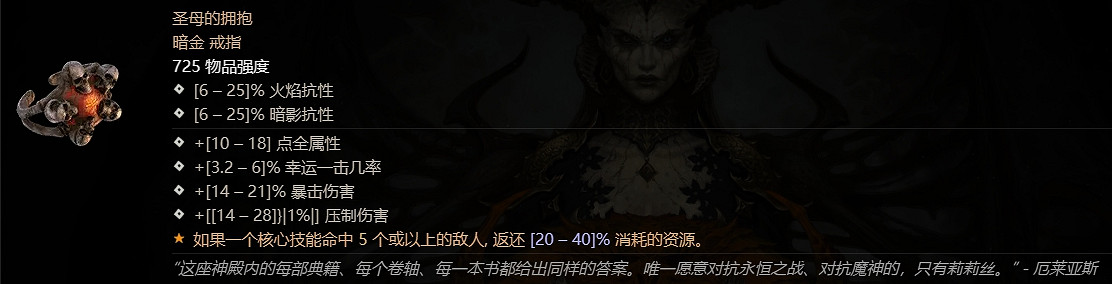 《暗黑破壞神4》聖母的擁抱獲得方法