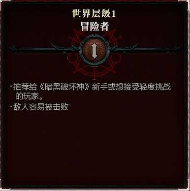 《暗黑破壞神4》1-60快速成型世界4攻略