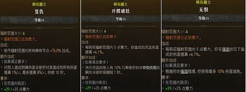 《暗黑破壞神4》荊棘流野蠻人分享   荊棘流野蠻人怎麽加點？