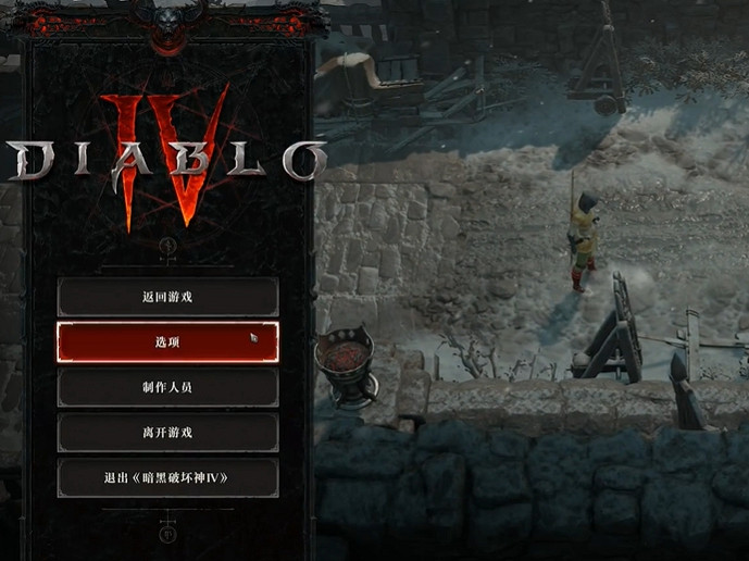 《暗黑破壞神4》最高畫面設定推薦