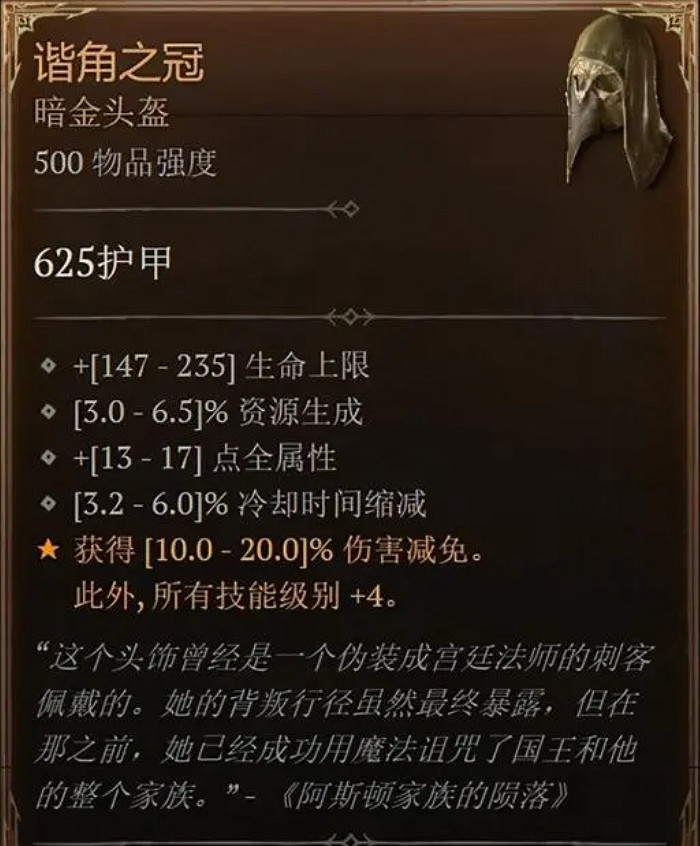 《暗黑破壞神4》軍帽價值介紹