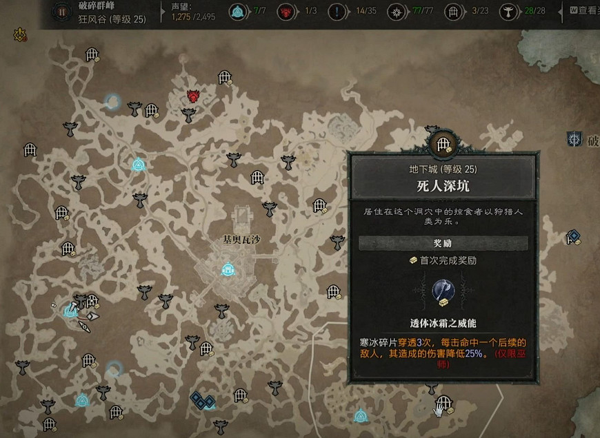 《暗黑破壞神4》死人深坑在哪？死人深坑位置介紹