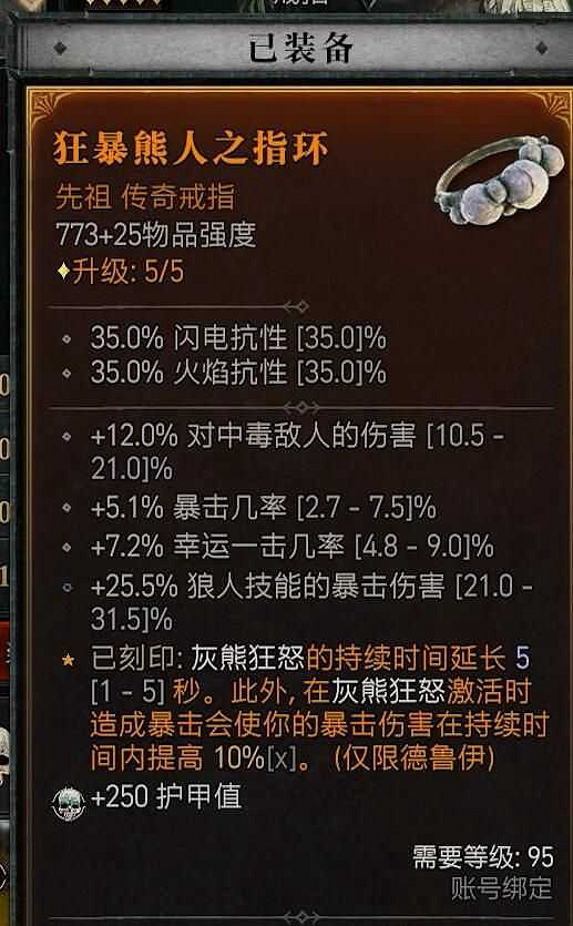 《暗黑破壞神4》風暴狼風德BD構築攻略