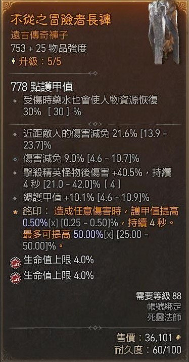 《暗黑破壞神4》骨矛死靈單刷83層大秘境分享 骨矛死靈怎麽搭配? 《暗黑破壞神4》骨矛死靈單刷83層大秘境分享 骨矛死靈怎麽搭配?