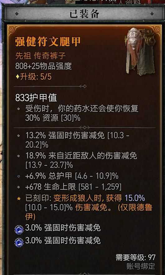 《暗黑破壞神4》風暴狼風德BD構築攻略