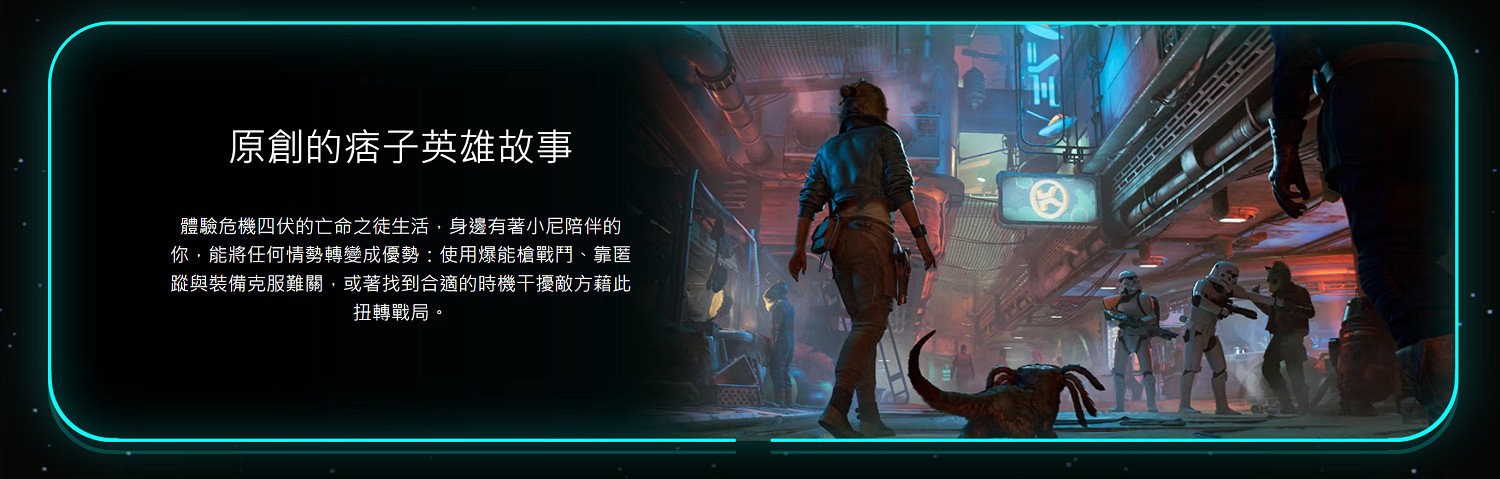 《星際大戰:法外狂徒》首發不登陸Steam和Epic 《星際大戰:法外狂徒》首發不登陸Steam和Epic