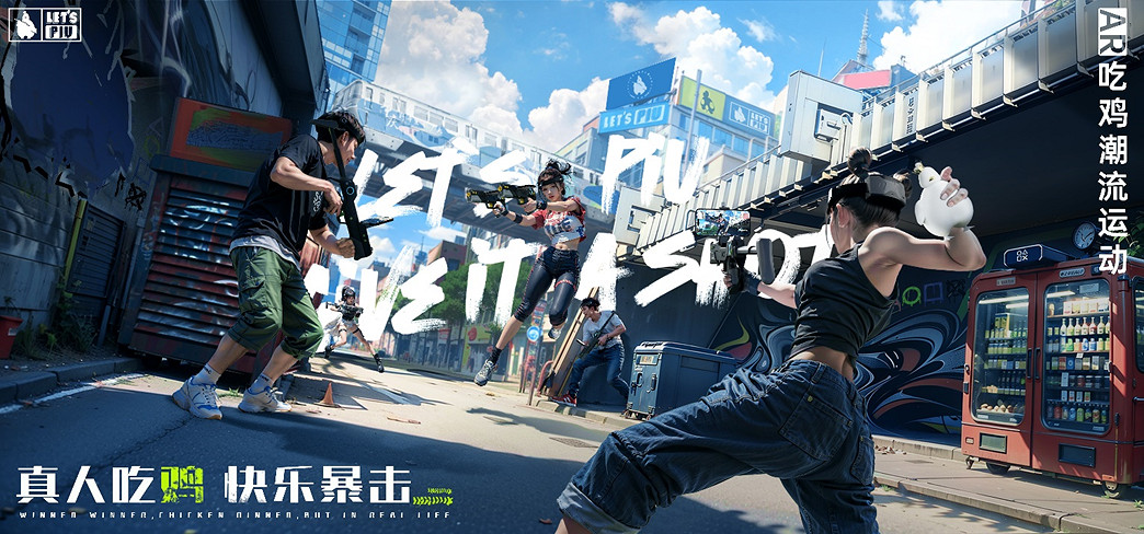 新奇特,AR 吃雞潮流運動 LET'S PIU 確認參展 2023 CJ 新奇特,AR 吃雞潮流運動 LET'S PIU 確認參展 2023 CJ