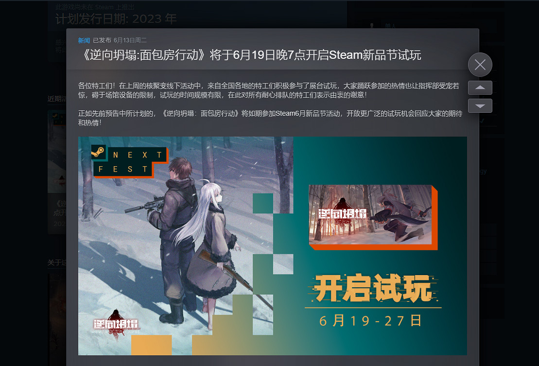Steam新品節《逆向坍塌：麵包房行動》今晚7點開放試玩