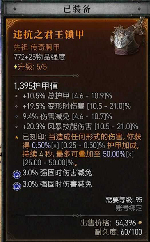 《暗黑破壞神4》風暴狼風德BD構築攻略