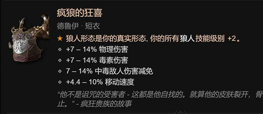 《暗黑破壞神4》風暴狼風德BD構築攻略