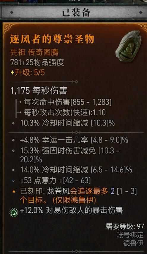 《暗黑破壞神4》風暴狼風德BD構築攻略