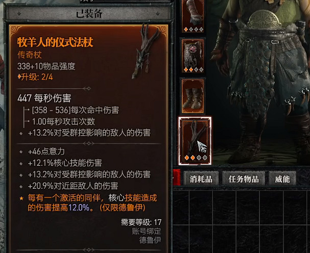 《暗黑破壞神4》德魯伊回血狼群流bd攻略 《暗黑破壞神4》德魯伊回血狼群流bd攻略