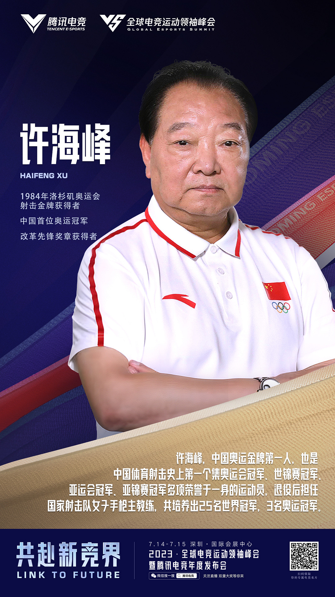 從參會嘉賓,看出2023年電競峰會的關鍵訊息! 從參會嘉賓,看出2023年電競峰會的關鍵訊息!