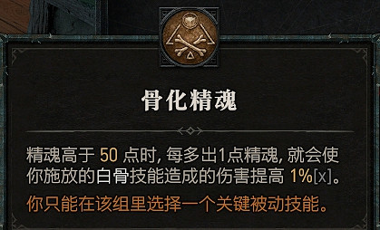 《暗黑破壞神4》犧牲骨矛死靈BD攻略 《暗黑破壞神4》犧牲骨矛死靈BD攻略