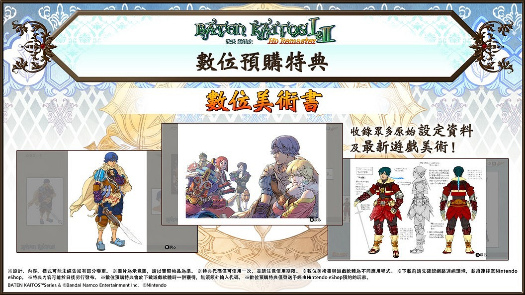 《拔天海拓史Ⅰ・2 HD Remaster》9月登錄Switch平台