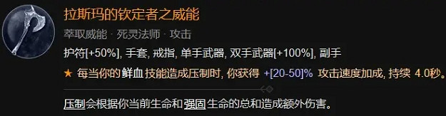 《暗黑破壞神4》鮮血死靈法師BD構築攻略 《暗黑破壞神4》鮮血死靈法師BD構築攻略