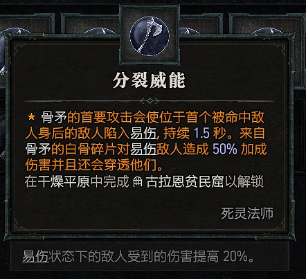 《暗黑破壞神4》犧牲骨矛死靈BD攻略 《暗黑破壞神4》犧牲骨矛死靈BD攻略