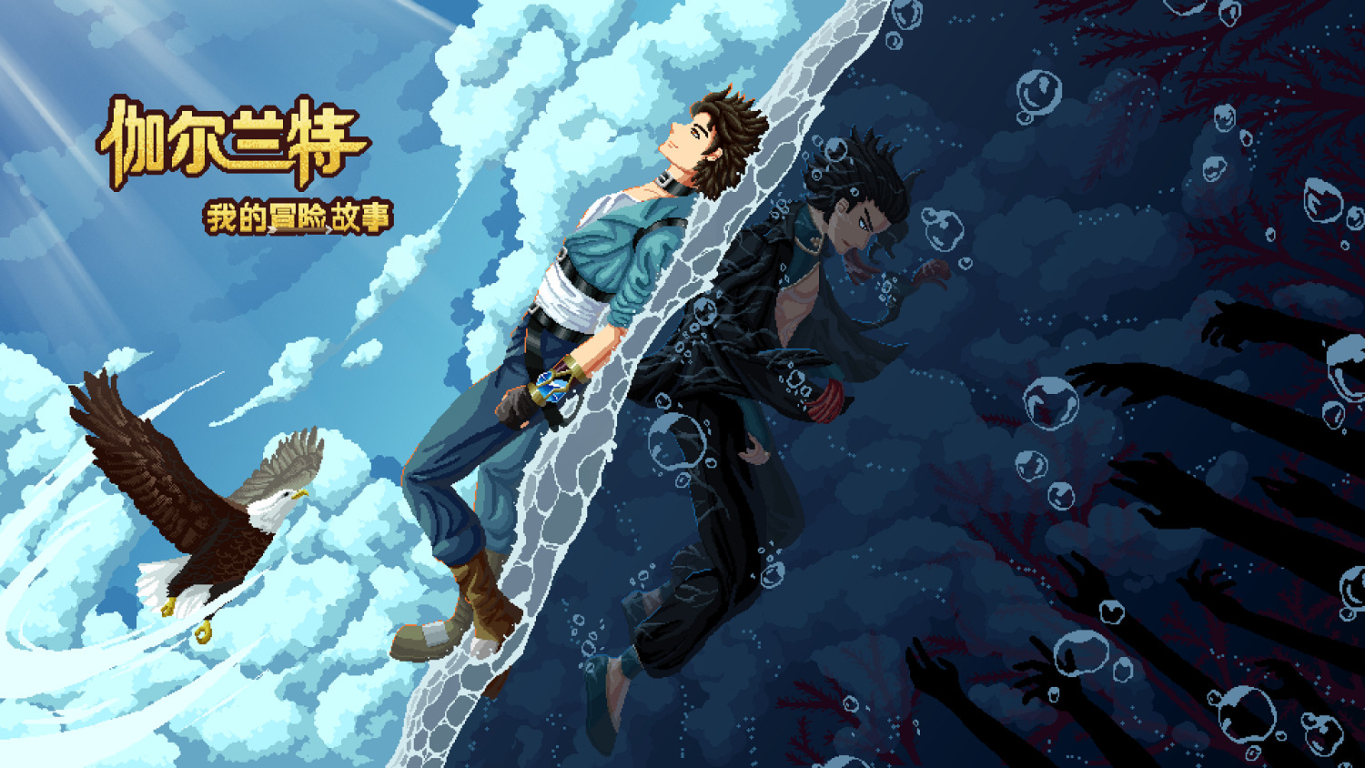 《伽爾蘭特:我的冒險故事》試玩版現已上架Steam 《伽爾蘭特:我的冒險故事》試玩版現已上架Steam