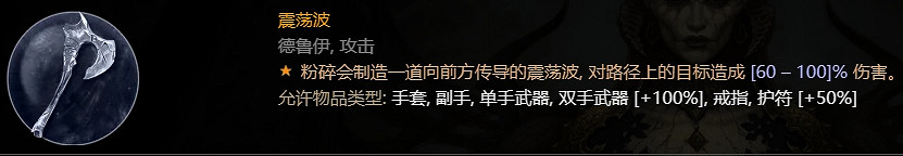 《暗黑破壞神4》震蕩波威能介紹