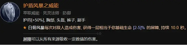 《暗黑破壞神4》鮮血死靈法師BD構築攻略 《暗黑破壞神4》鮮血死靈法師BD構築攻略