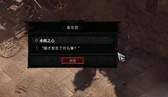 《暗黑破壞神4》水皰之心任務怎麽做?水皰之心任務攻略 《暗黑破壞神4》水皰之心任務怎麽做?水皰之心任務攻略