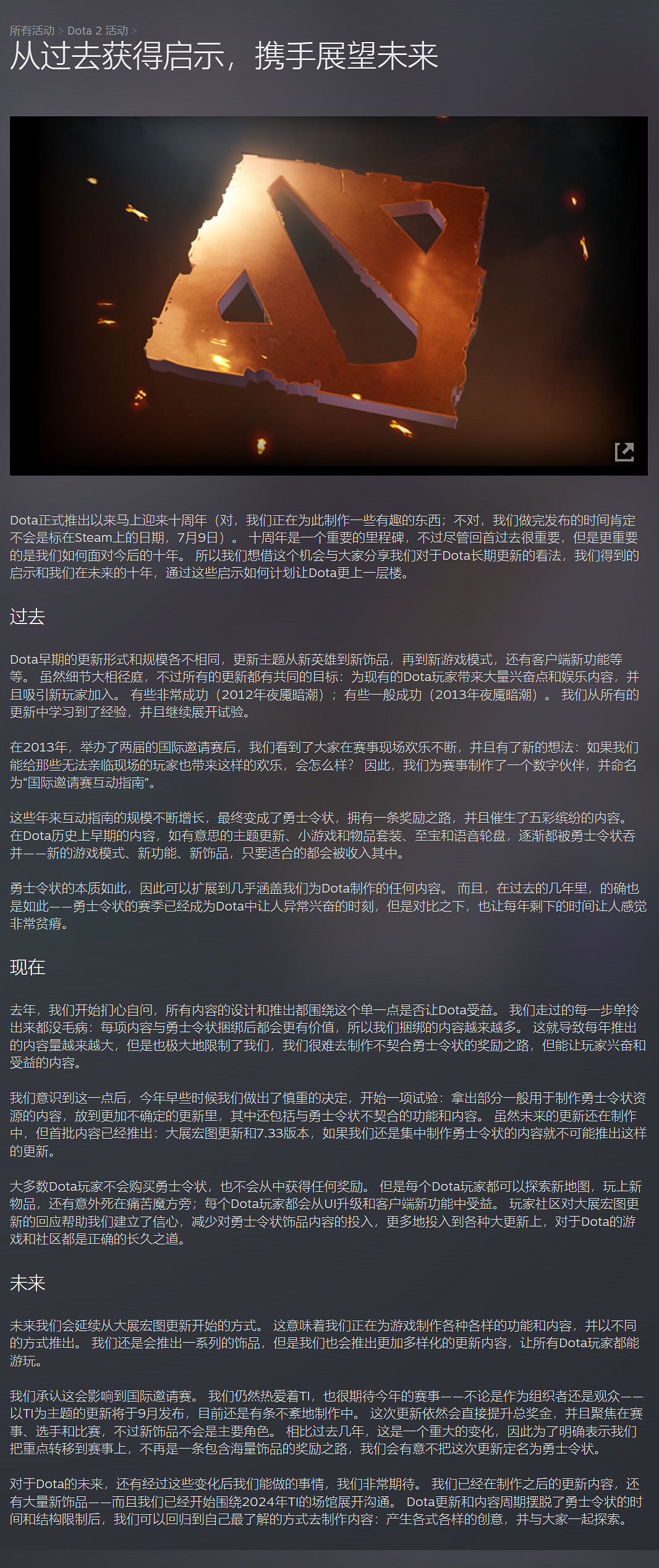 《Dota2》將迎來十周年!V社分享未來更新計劃! 《Dota2》將迎來十周年!V社分享未來更新計劃!