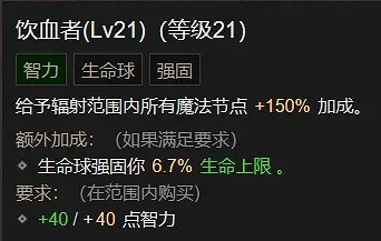 《暗黑破壞神4》鮮血死靈法師BD構築攻略 《暗黑破壞神4》鮮血死靈法師BD構築攻略
