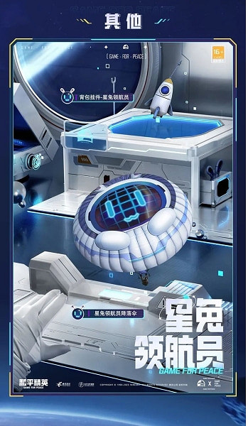 《和平精英》星兔領航員套裝價格介紹 《和平精英》星兔領航員套裝價格介紹