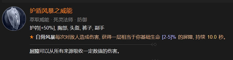 《暗黑破壞神4》犧牲骨矛死靈BD攻略 《暗黑破壞神4》犧牲骨矛死靈BD攻略