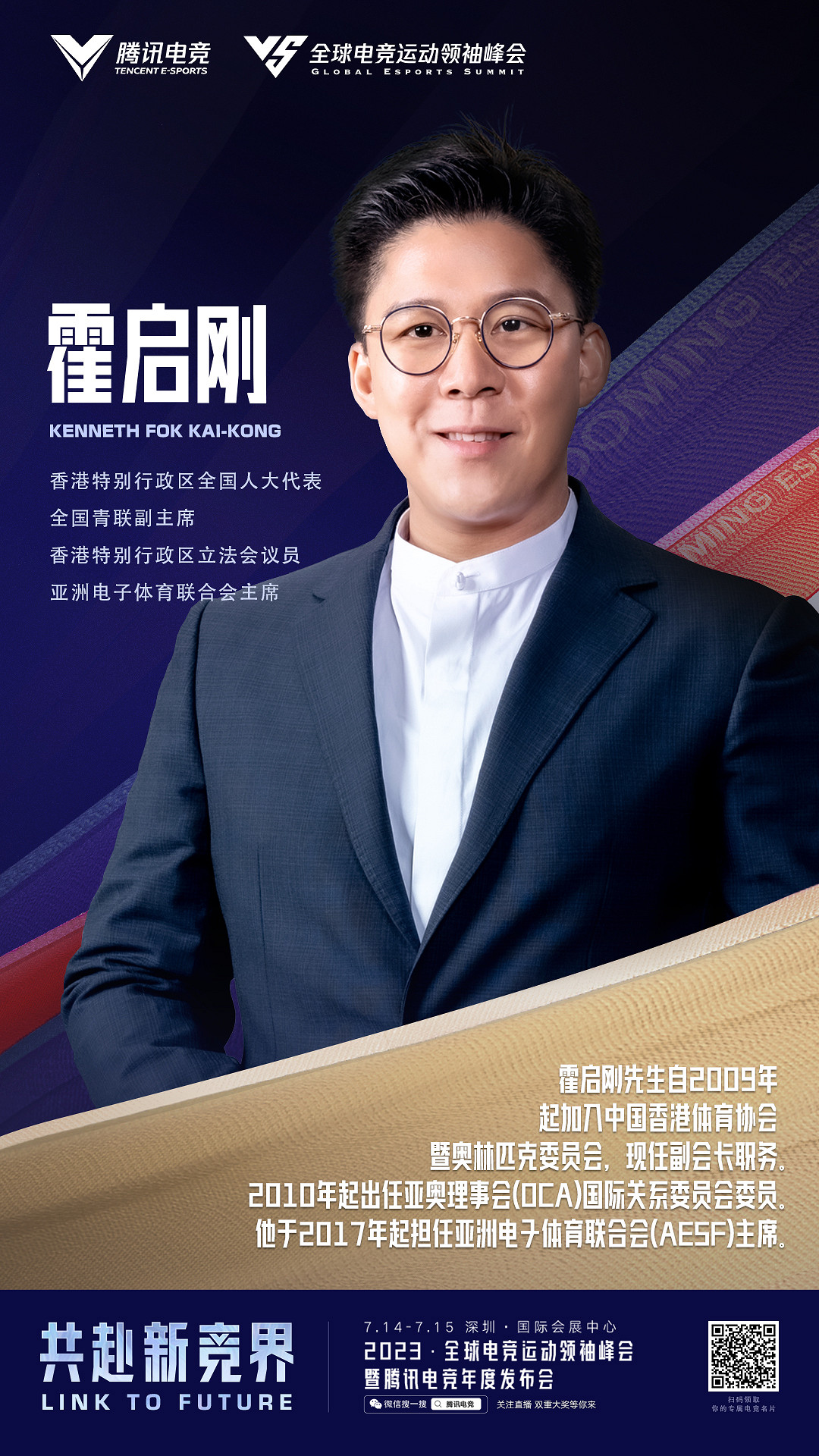 從參會嘉賓,看出2023年電競峰會的關鍵訊息! 從參會嘉賓,看出2023年電競峰會的關鍵訊息!