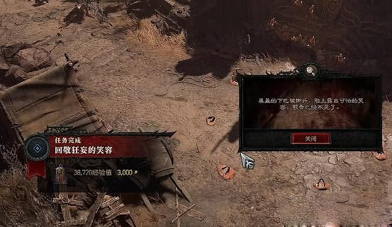 《暗黑破壞神4》回敬狂妄的笑容任務怎麽做?回敬狂妄的笑容任務攻略 《暗黑破壞神4》回敬狂妄的笑容任務怎麽做?回敬狂妄的笑容任務攻略