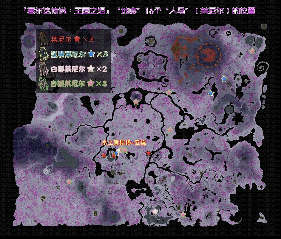 《塞爾達傳說王國之淚》地底世界人馬位置匯總 地底世界全人馬位置一覽