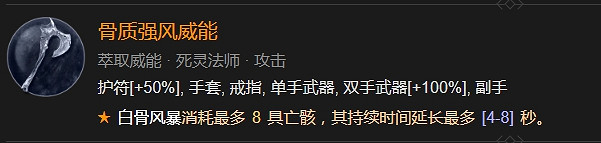 《暗黑破壞神4》犧牲骨矛死靈BD攻略 《暗黑破壞神4》犧牲骨矛死靈BD攻略