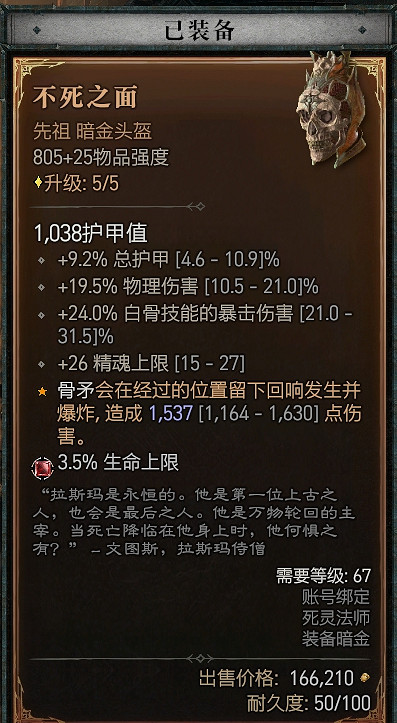 《暗黑破壞神4》犧牲骨矛死靈BD攻略 《暗黑破壞神4》犧牲骨矛死靈BD攻略