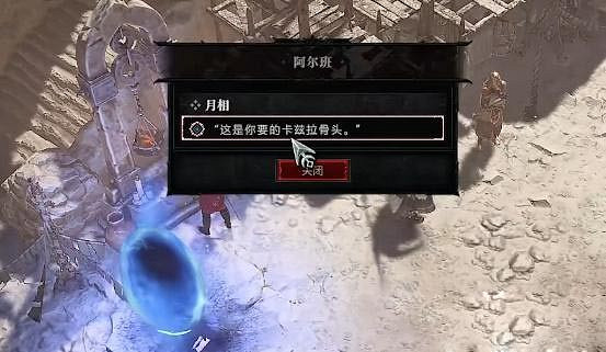 《暗黑破壞神4》月相任務怎麽做?月相任務攻略 《暗黑破壞神4》月相任務怎麽做?月相任務攻略