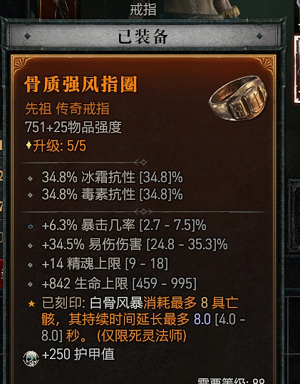 《暗黑破壞神4》犧牲骨矛死靈BD攻略 《暗黑破壞神4》犧牲骨矛死靈BD攻略