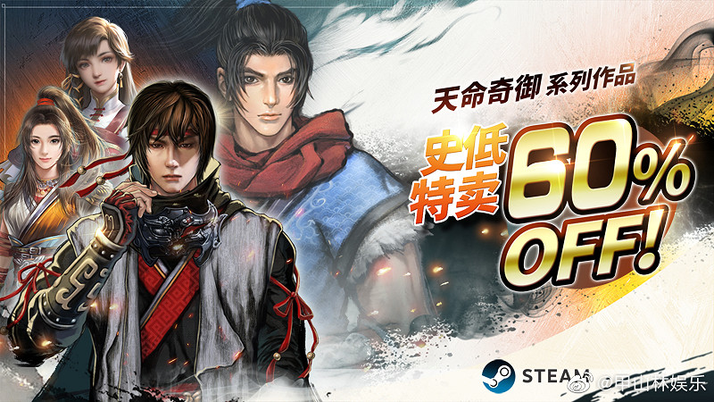 《天命奇御》系列喜迎折扣!手遊及單機新作最新消息 《天命奇御》系列喜迎折扣!手遊及單機新作最新消息