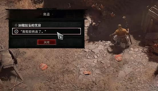 《暗黑破壞神4》回敬狂妄的笑容任務怎麽做?回敬狂妄的笑容任務攻略 《暗黑破壞神4》回敬狂妄的笑容任務怎麽做?回敬狂妄的笑容任務攻略