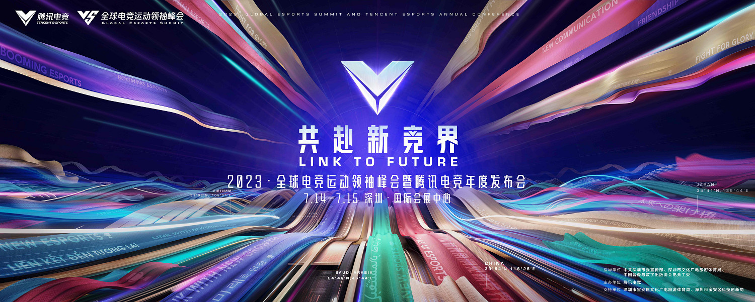 從參會嘉賓,看出2023年電競峰會的關鍵訊息! 從參會嘉賓,看出2023年電競峰會的關鍵訊息!