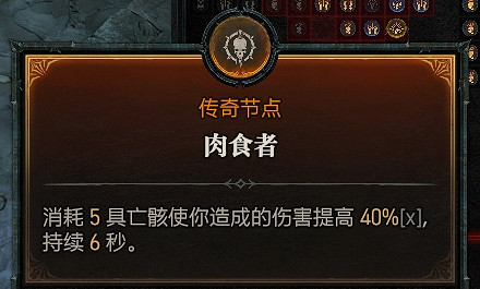 《暗黑破壞神4》犧牲骨矛死靈BD攻略 《暗黑破壞神4》犧牲骨矛死靈BD攻略