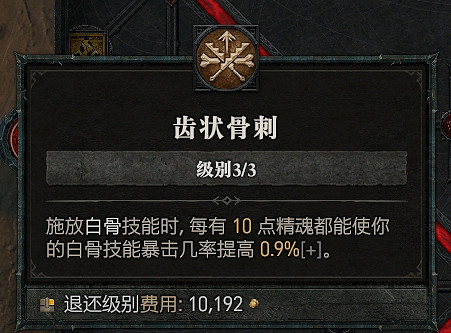 《暗黑破壞神4》犧牲骨矛死靈BD攻略 《暗黑破壞神4》犧牲骨矛死靈BD攻略