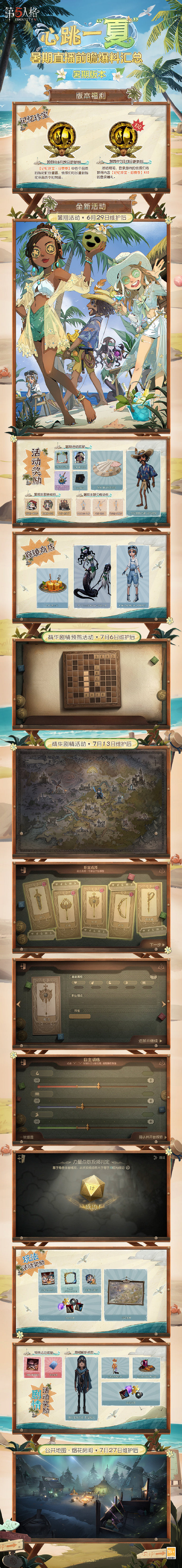 《第五人格》暑假活動2023 2023暑假活動有什麽 《第五人格》暑假活動2023 2023暑假活動有什麽